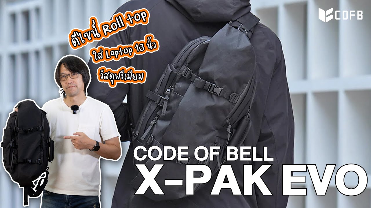 กระเป๋าสลิง ดีไซน์โคตรเท่ห์สไตล์นินจา ช่องลับเพียบ  |CODE OF BELL X-PAK Evo Sling(L)