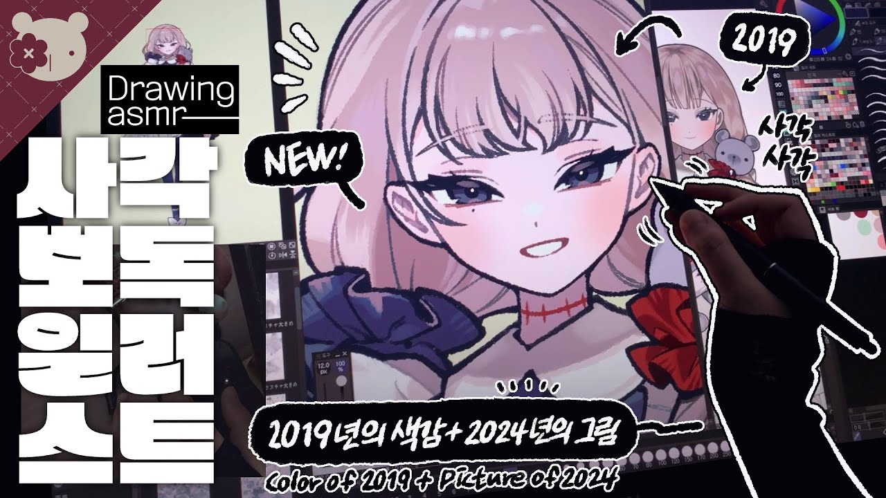 🧸2019+2024=NEW❤[Draw with me/Clip Studio]