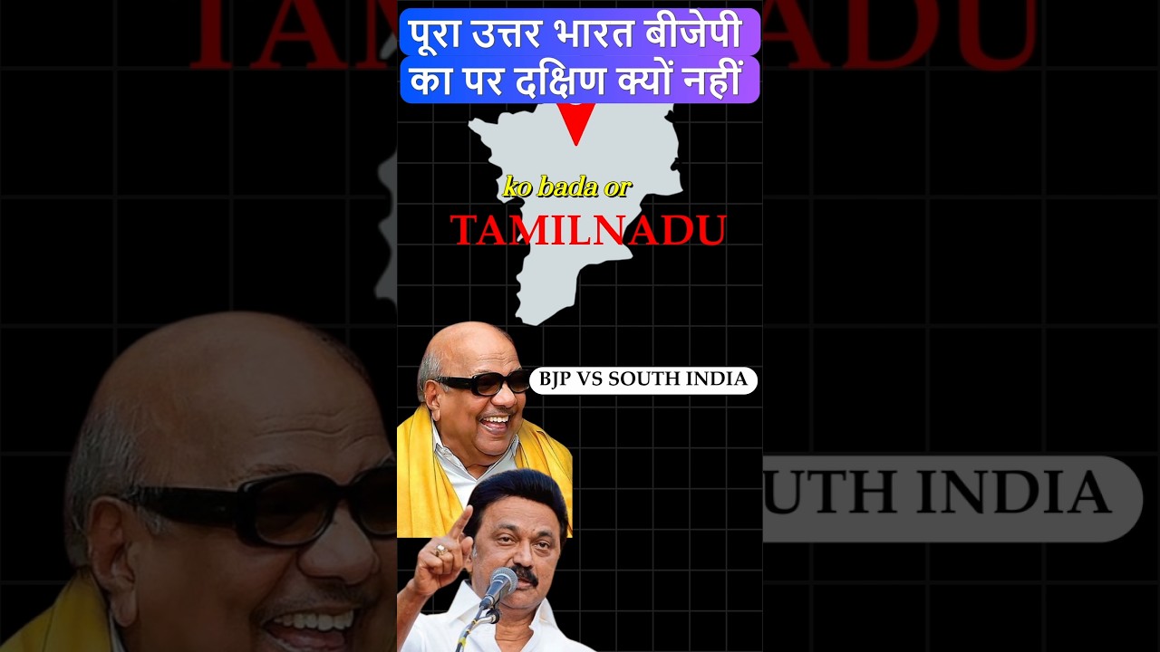 Reason Why BJP Can't Win South India @thevisinor #politics #southindia #facts #modi #india #south
