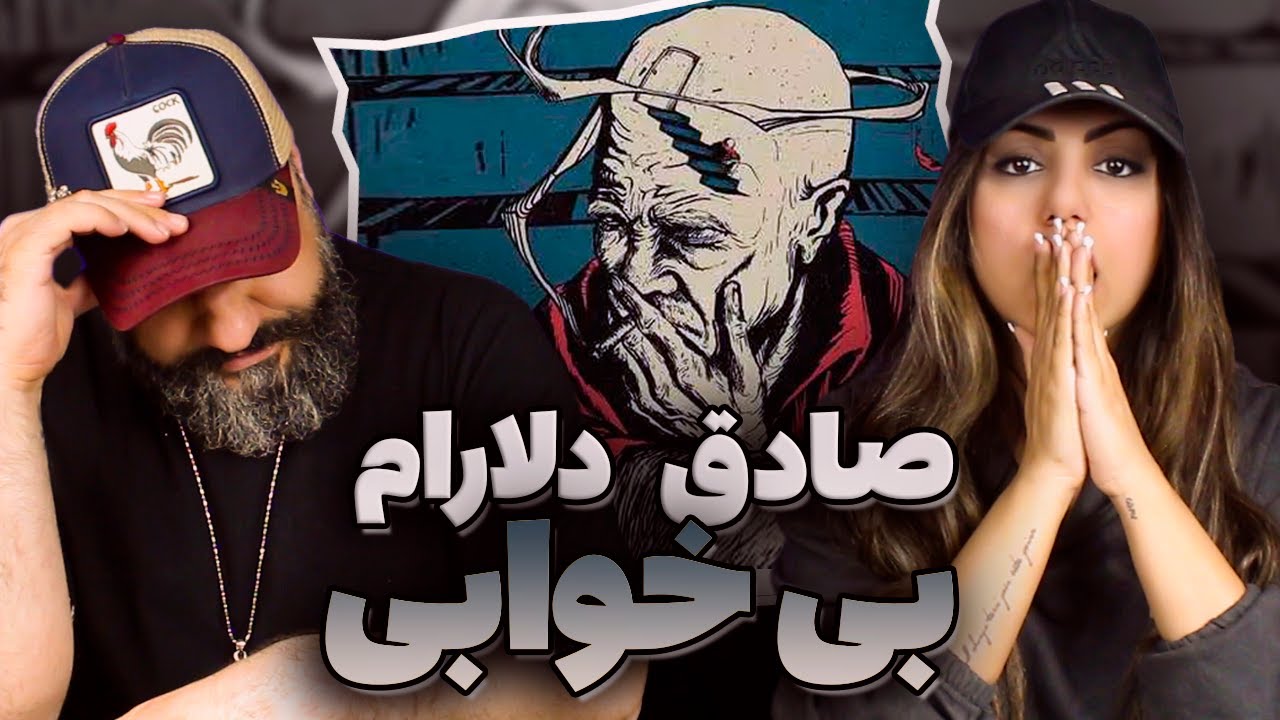 SADEGH DELARAM Bikhabi Reaction ری اکشن بی خوابی صادق و دلارام