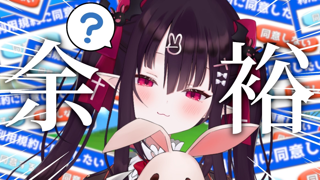 【 #利用規約に同意したい 】　完　全　初　見　【#桐崎桐花  #新人Vtuber 】