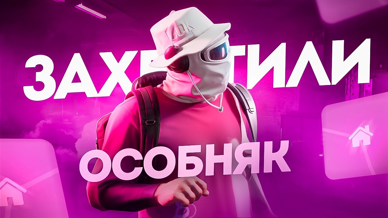 МЫ ЗАХВАТИЛИ ОСОБНЯК НА СЕРВЕРЕ PHOENIX в GTA 5 RP | Majestic RP MAJESTIC RP