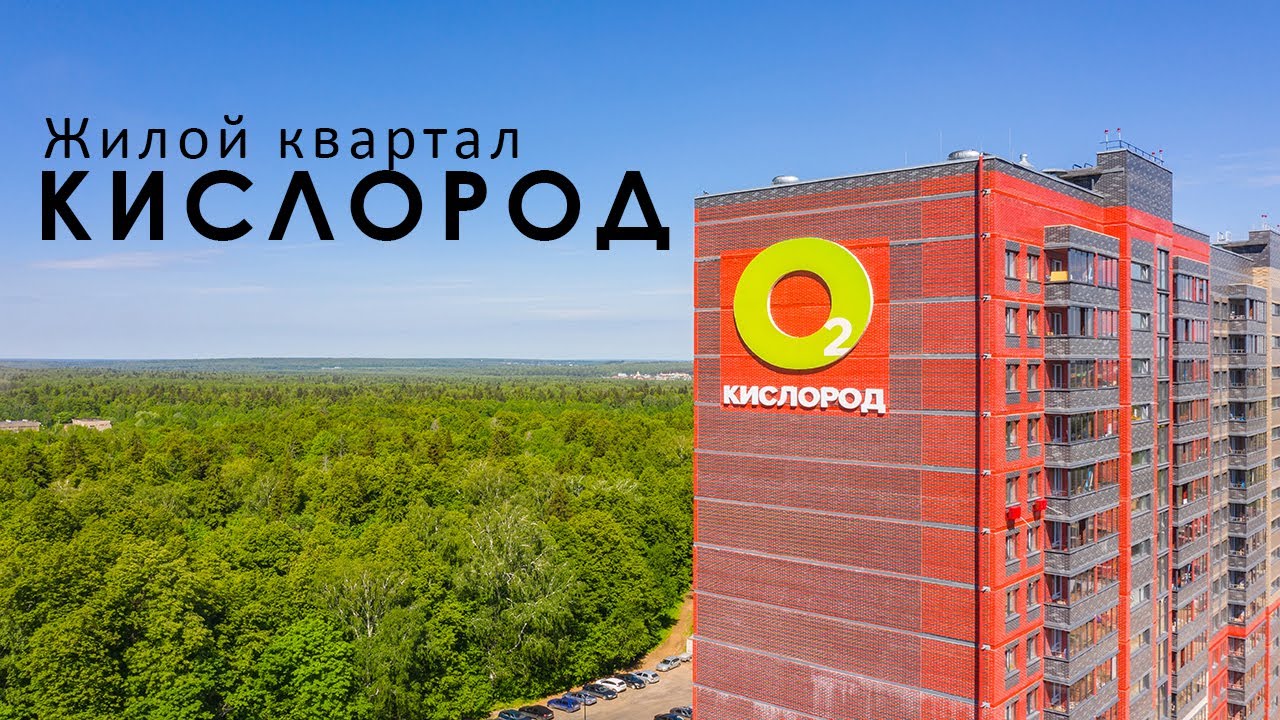 ЖК Кислород. Новостройки Ижевска