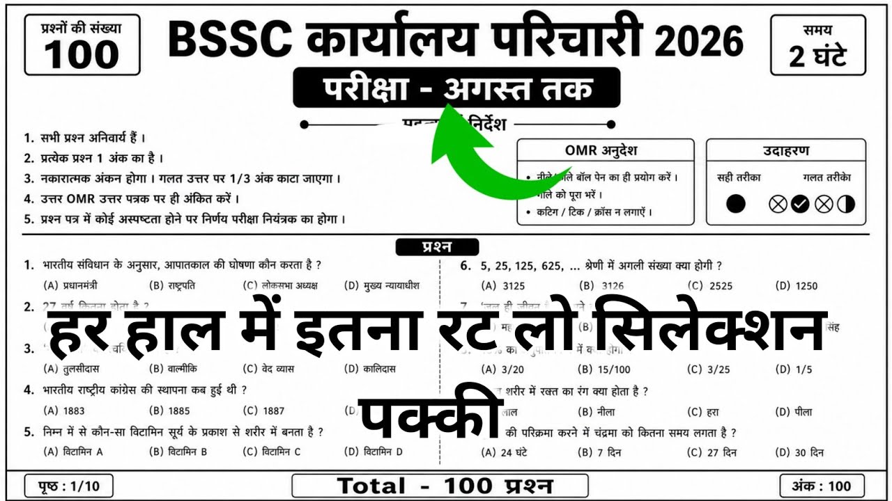 BSSC office attendant 2026 | 100 important questions | Exam - August  | practice set 01 