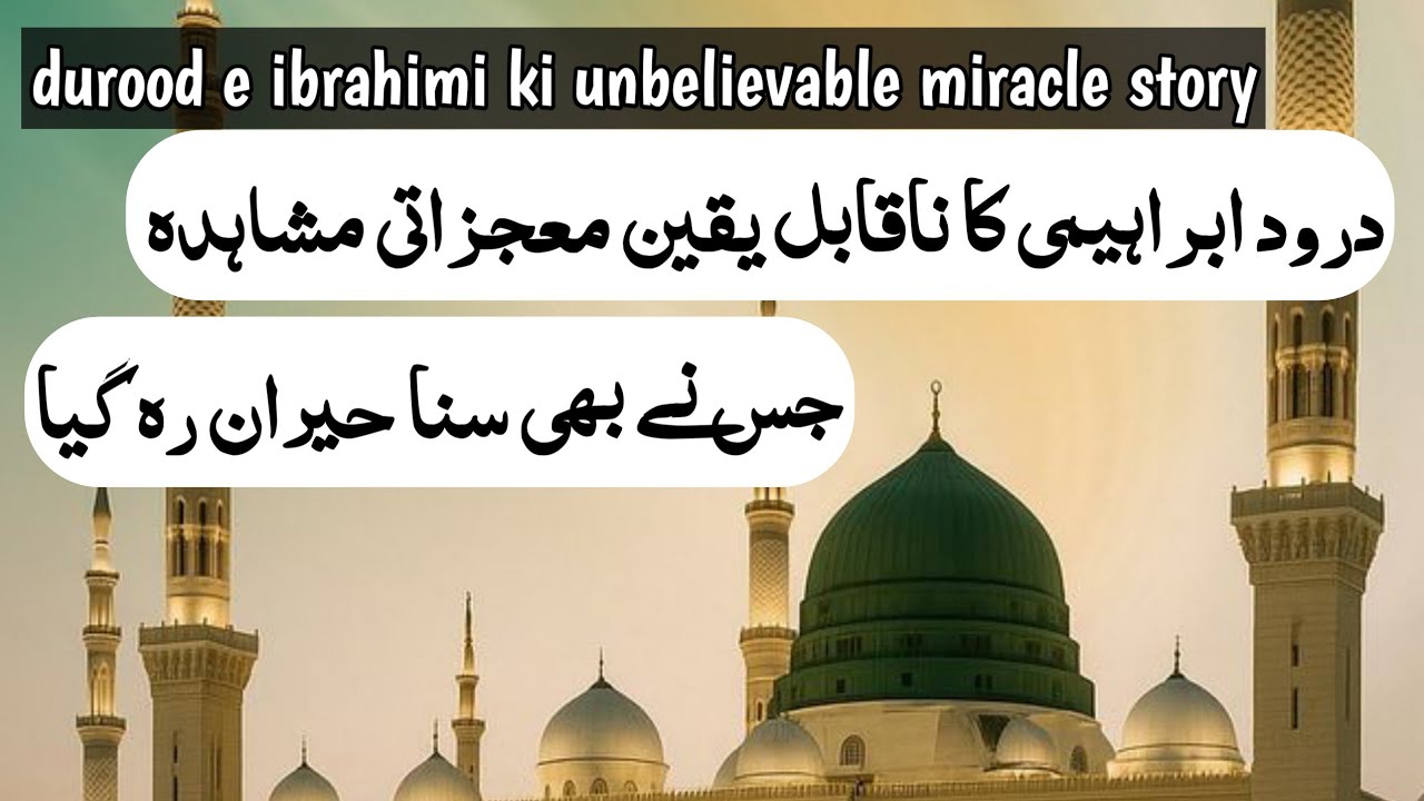 Durood e ibrahimi ki unbelievable miracle story