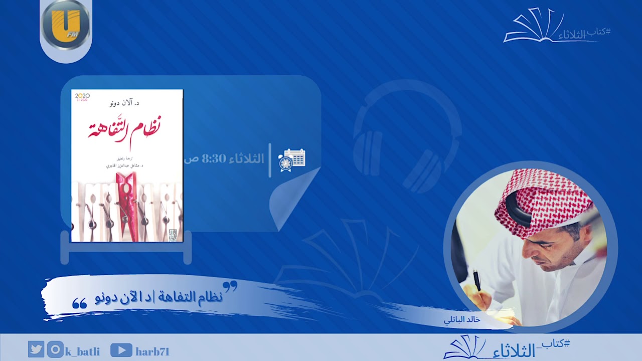 كتاب| نظام التفاهة