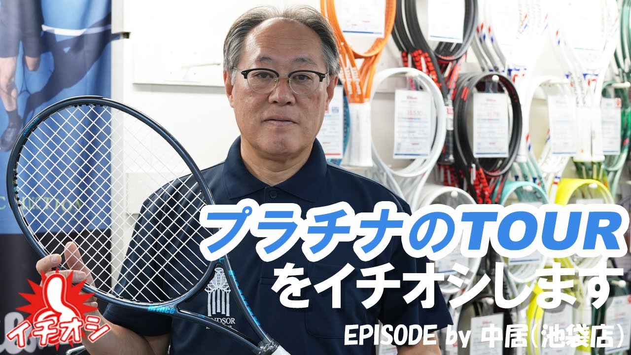 TOURのプラチナのほうをイチオシします！