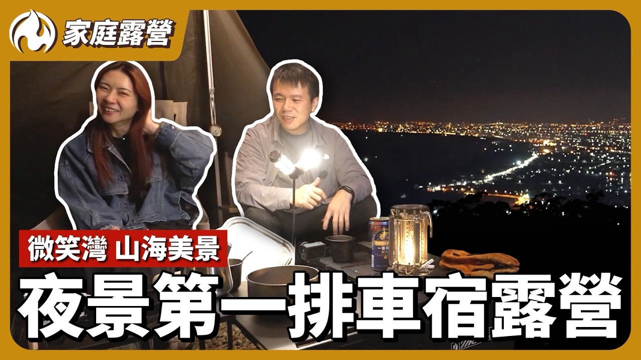 宜蘭無遮蔽山海景！遠離都市粉擾 睡前獨享燈火景