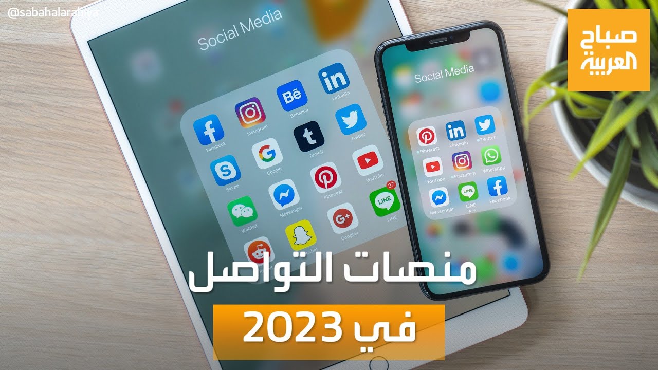 كيف سيغيّر الذكاء الاصطناعي شكل منصات التواصل؟