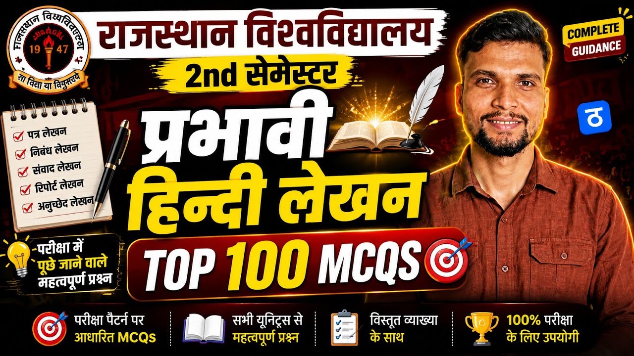 प्रभावी हिन्दी लेखन || prabhavi hindi lekhan ba 1st year