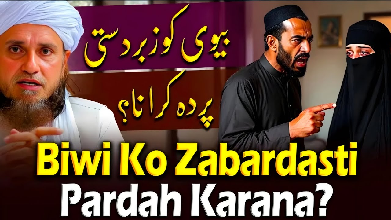 Biwi Ko Zabardasti Parda Karana? Mufti Tariq Masood | Aap Ke Masail Ka Hal