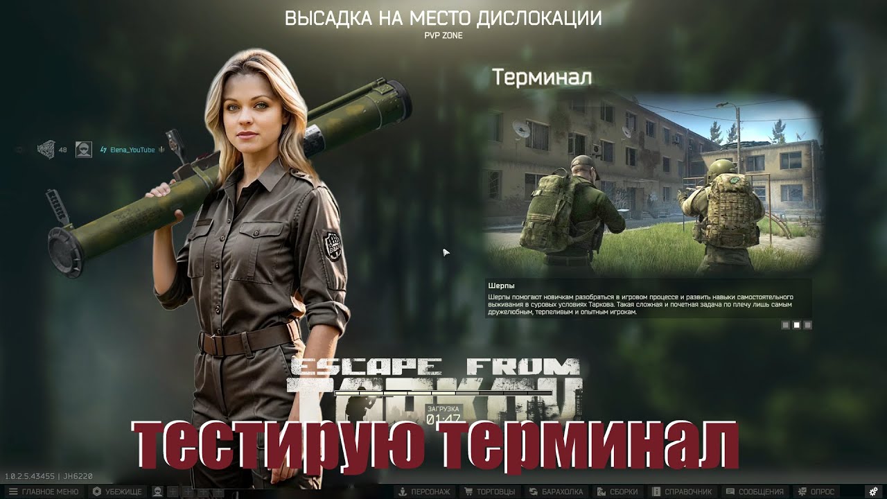 #Тарков . #Терминал..