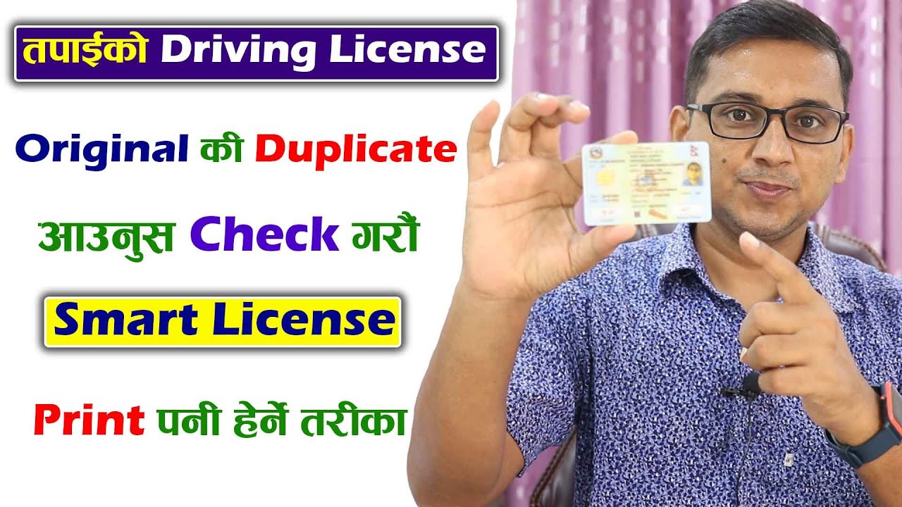 How To Check Driving License Original or Duplicate? License Print or Not Check Garne Tarika | KG