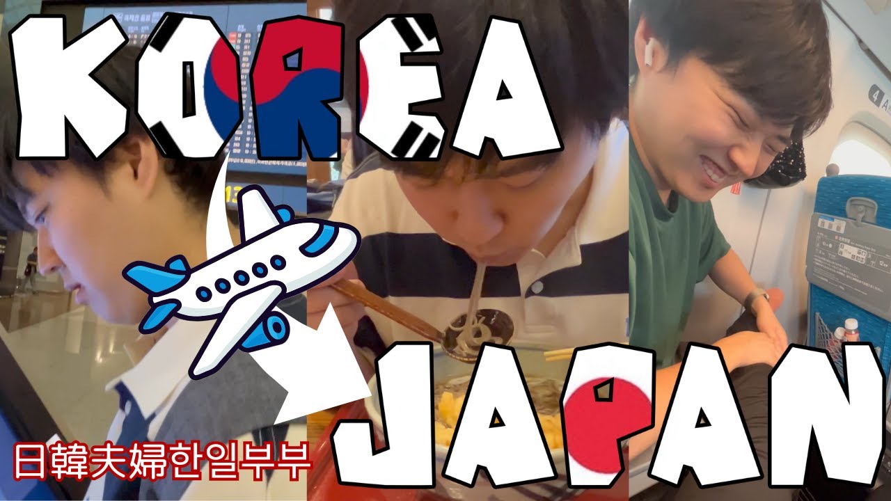 【旅行여행】🇰🇷9日間の夏休み9일간의 여름휴가part2(日本旅行編일본 여행편)