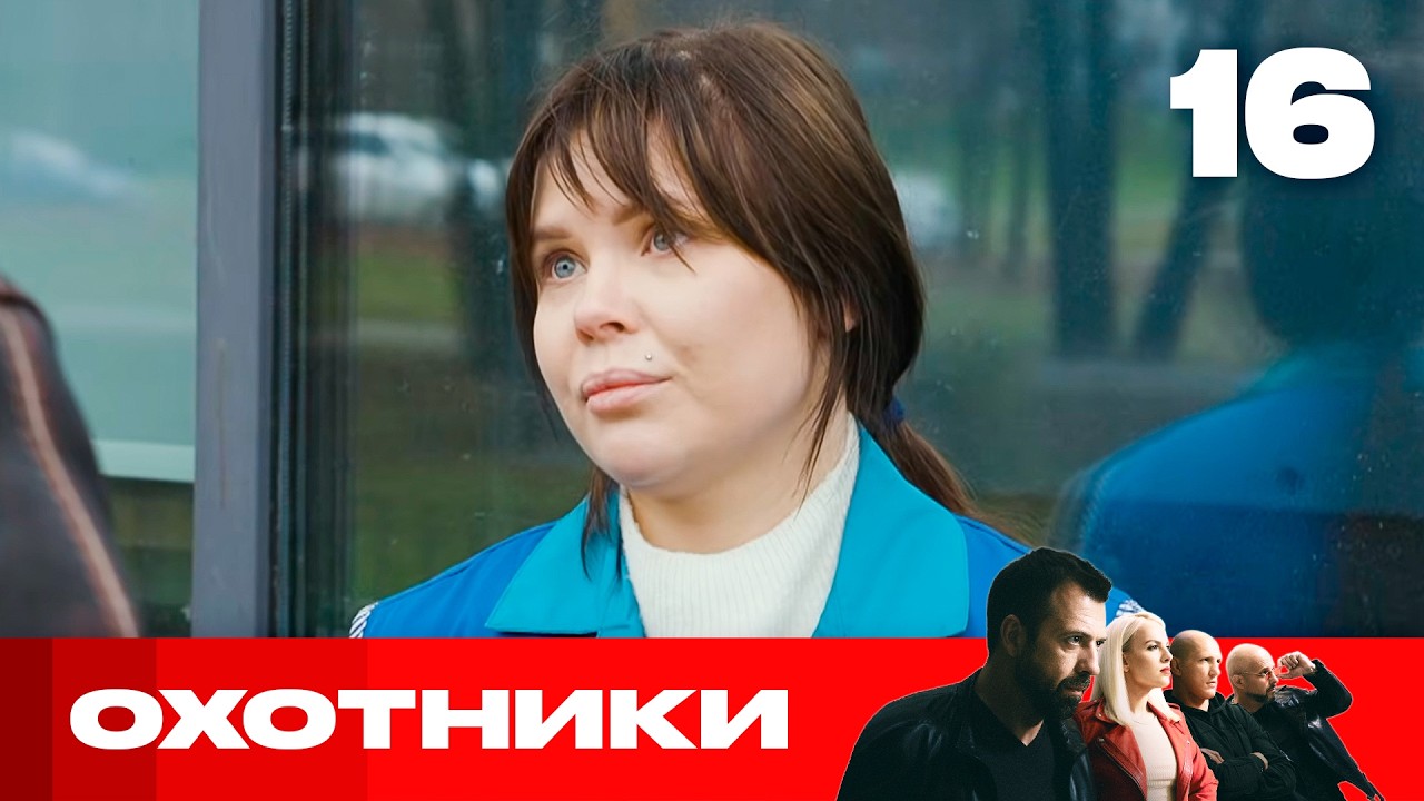 Охотники | Сезон 10 | Выпуск 16 | Риэлторская контора меняет замки в квартирах