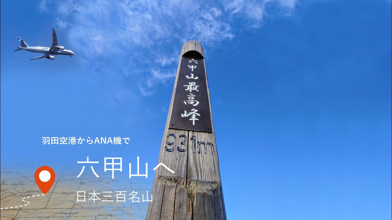 2026年1月16日　六甲山へ