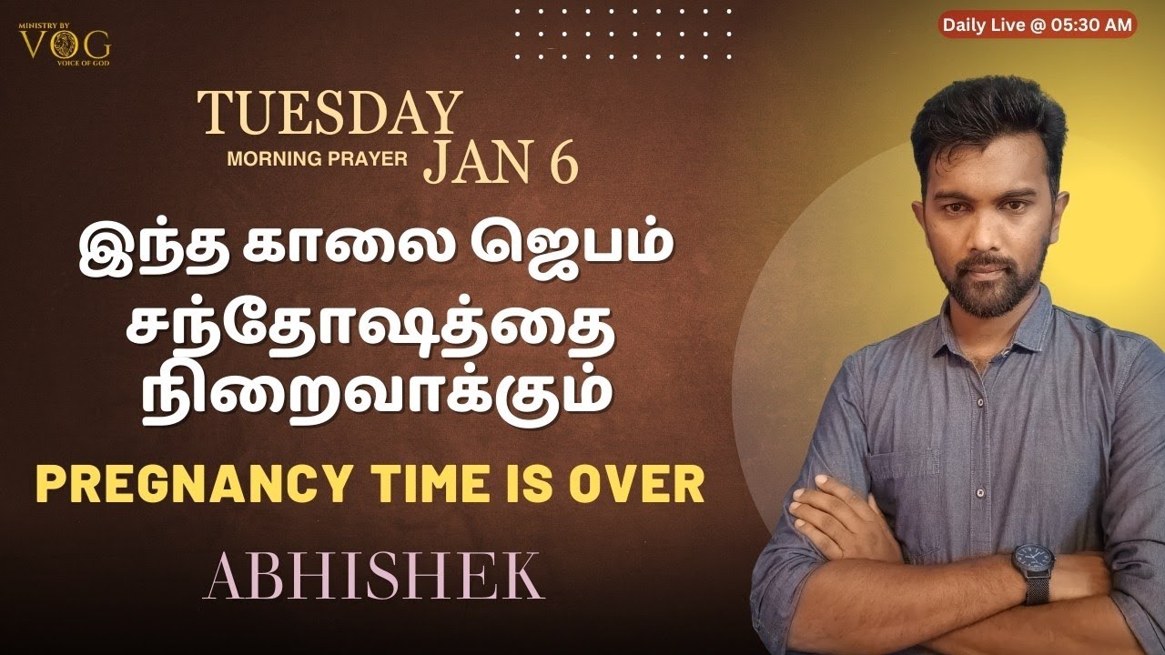 பிரசவ காலம் முடிந்தது | Daily Morning Prayer & Devotion Live 🔴 Tuesday - 06.01.2026
