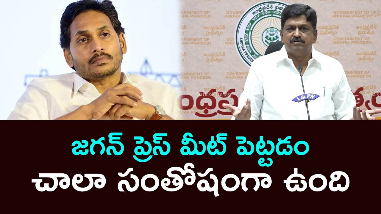 జగన్ ప్రెస్ మీట్ పెట్టడం చాలా సంతోషంగా ఉందిMinister Payyavula Kesav Comments On YS Jagan Tulasi News