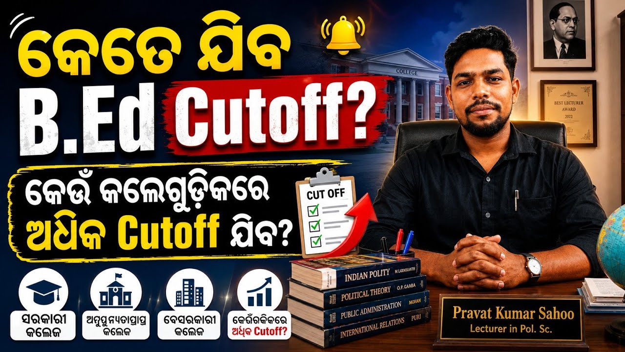 B.Ed 2026 Cutoff // College-Wise Cutoff 2026 // Odisha B.Ed 2026 // Odisha B.Ed