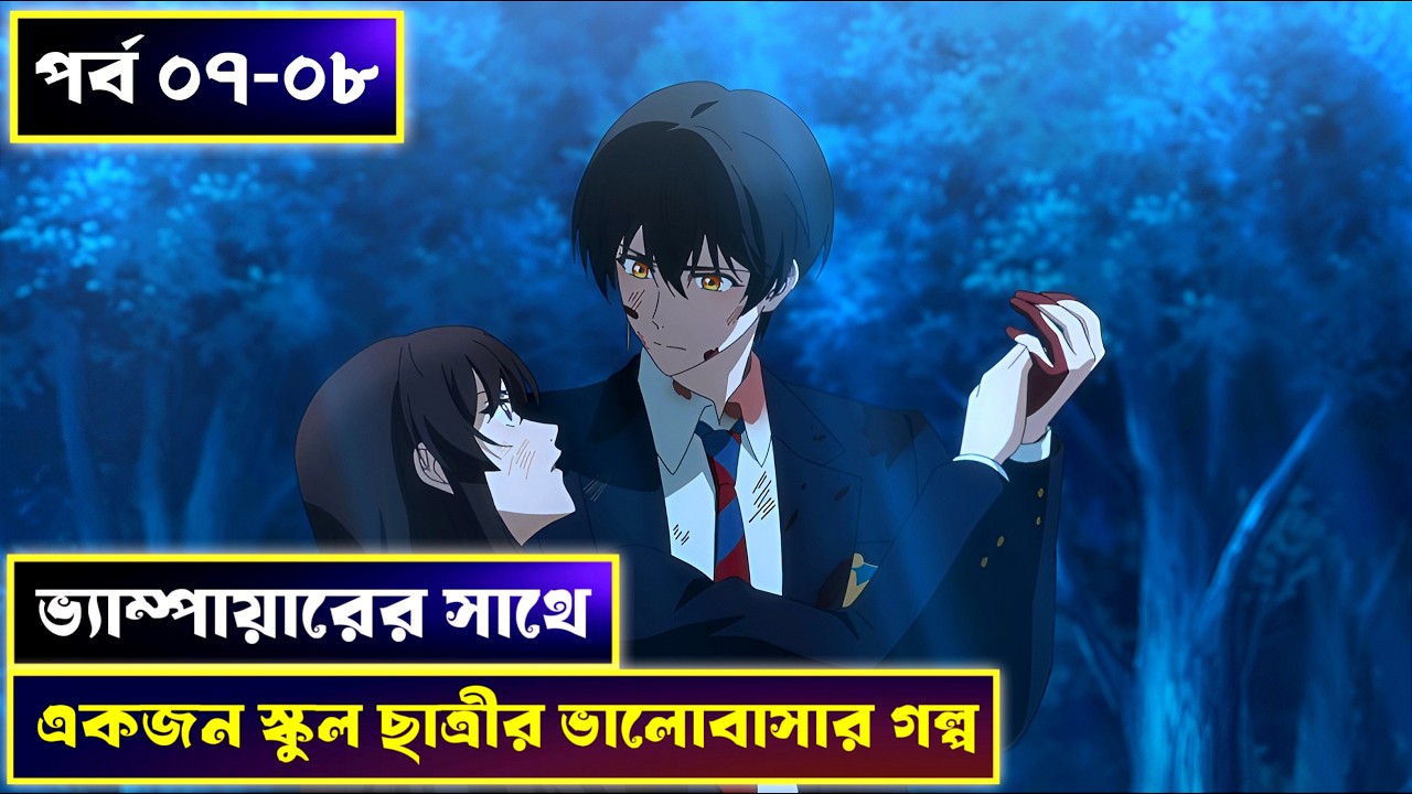 Dark Moon 2026 Anime episode 07-08 Explained in bangla