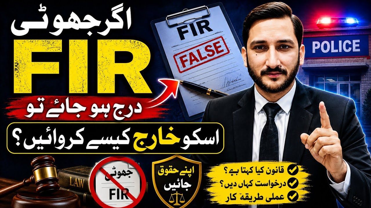 The ultimate guide to dealing with fake / false FIRs in Pakistan | Cancellation of FIR |