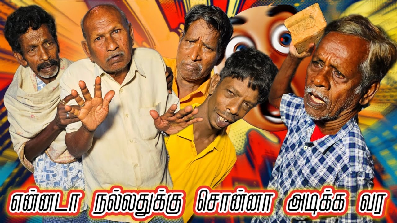 உடம்பு சரியில்லைன்னு பார்த்தா இவனுங்க வந்து தொல்லை பண்றானுங்களே | Fun Torture