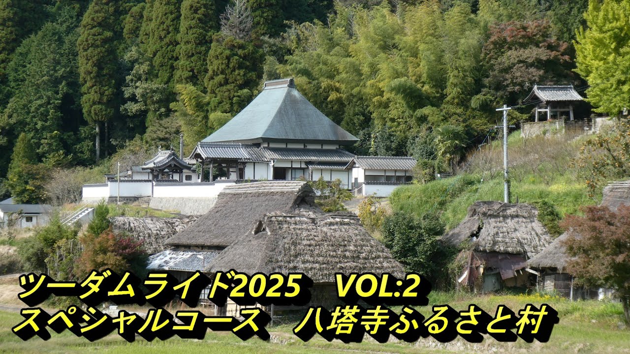 ツーダムライド2025　VOL:2