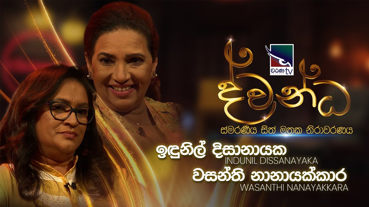 Indunil Dissanayaka & Wasanthi Nanayakkara | Dwandha (ද්වන්ධ) | 16th February 2025 | Charana TV