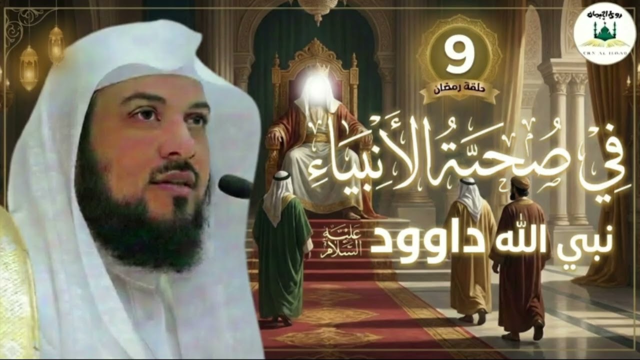 الشيخ محمد العريفي 🎙️ لماذا لعن الله بني اسرائيل؟! اسرار وقصص اليهود 🔥