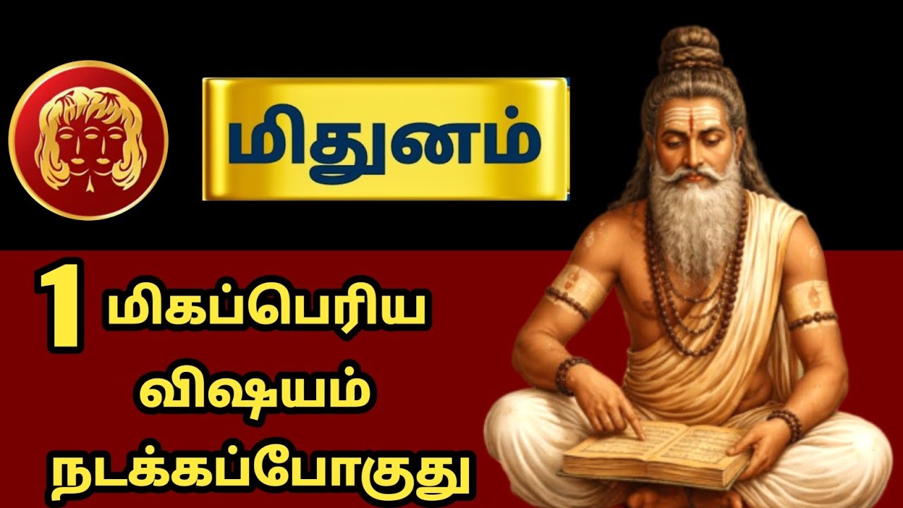 மிதுனம் ராசி ⚡ 1 மிகப்பெரிய விஷயம் நடக்கபோகுது | Siddhar Message | Midhunam - 2026