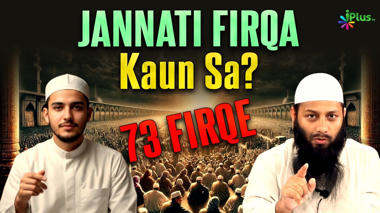 73 Firqon Mein Se Jannati Firqa Kaun Sa 72 Firqon Mein Se Ek Firqa Jannat Mein Jayega | Kifayatullah