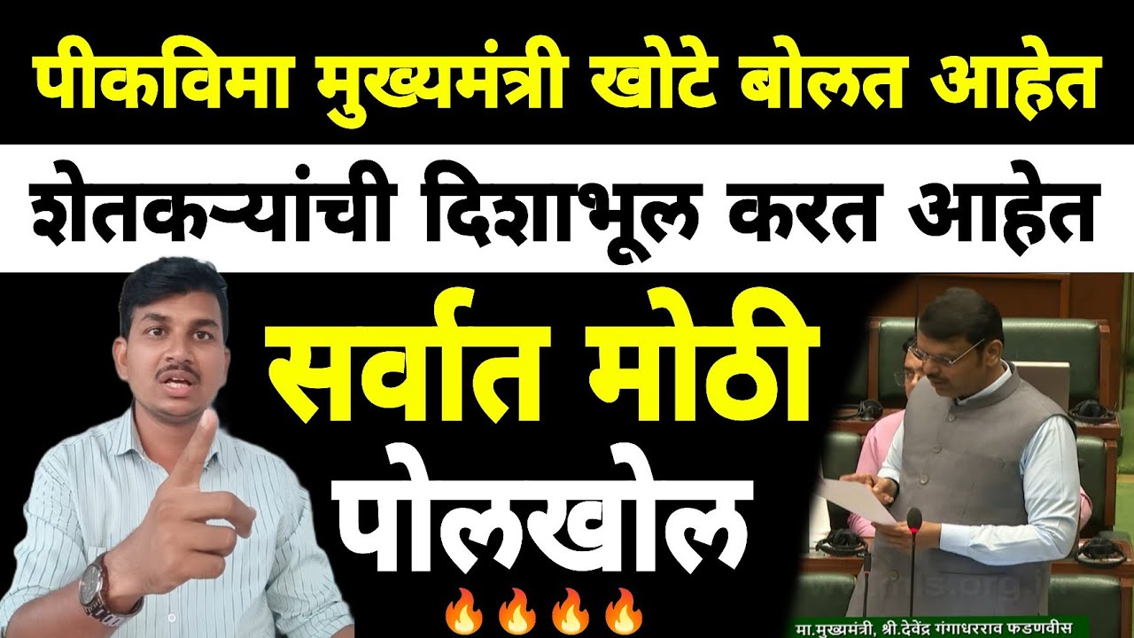 मुख्यमंत्री शब्दखेळ करून सभागृह आणि शेतकऱ्यांची दिशाभूल करत आहेत | Dnyaneshwar Kharat Patil