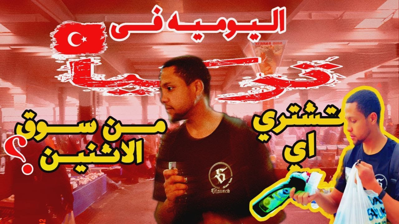 مصاريف الطالب من اول التقديم حتى وصولك تركيا !!