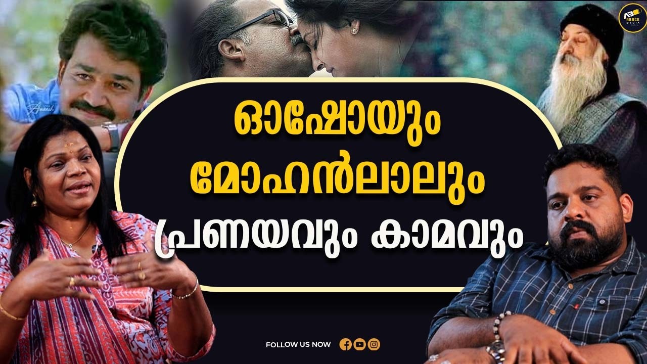 പ്രണയത്തിലൂടെ ആത്മസാത്കാരമോ ? |Dr Ammini S Guruvayur