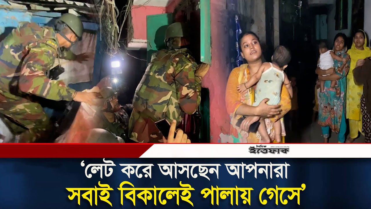 ‘লেট করে আসছেন আপনারা, বিকালেই পালায় গেসে সবাই’ Joint Force | Army Obhijan | RAB | Police | Ittefaq