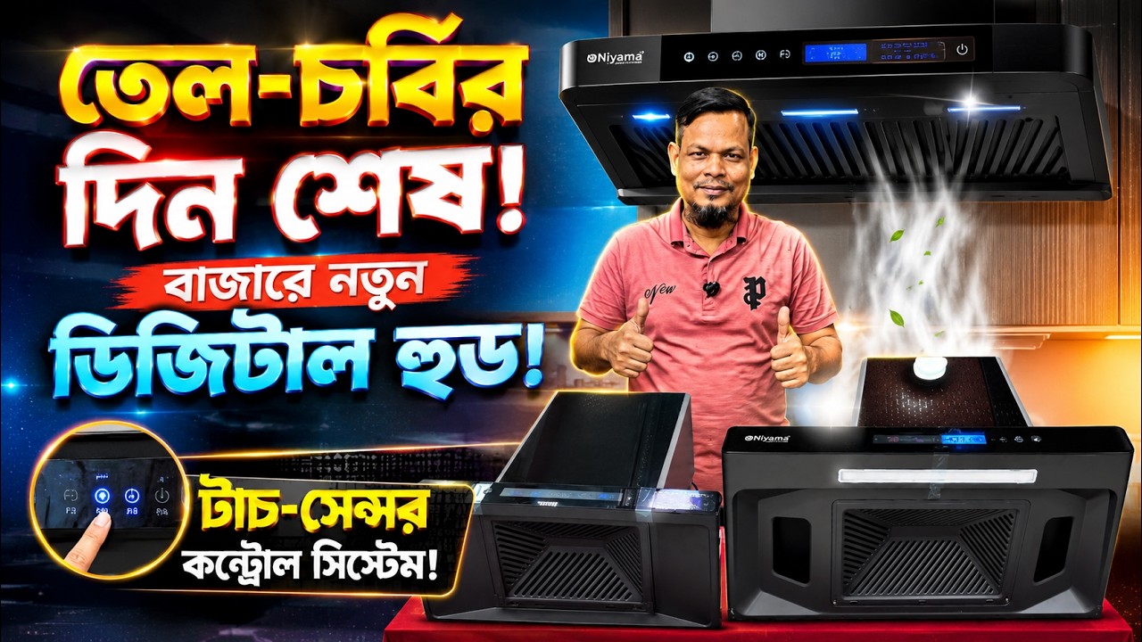 Kitchen Hood🔥Price in Bangladesh 2026 | Kitchen Chimney Price BD | Exhaust Hood & Cooker Hood