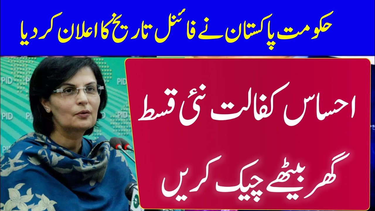 how to check ehsaas new payment 14000|benazir kafalat program 14000 |new payment| new update | bisp