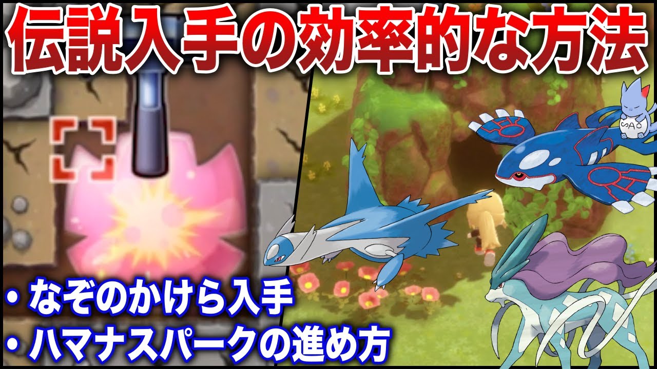 【鬼畜】伝説ポケを入手に必要な”なぞのかけら”の掘りを少しでも簡単に...！おすすめ採掘場所、掘り方、パークの仕様を検証して解説【ポケモンBDSP/レジェンズ】