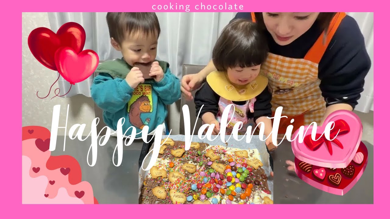 【バレンタインチョコ作り🍫💘】3歳半の娘と1歳半の息子が愛するパパのために一生懸命チョコ作り♪