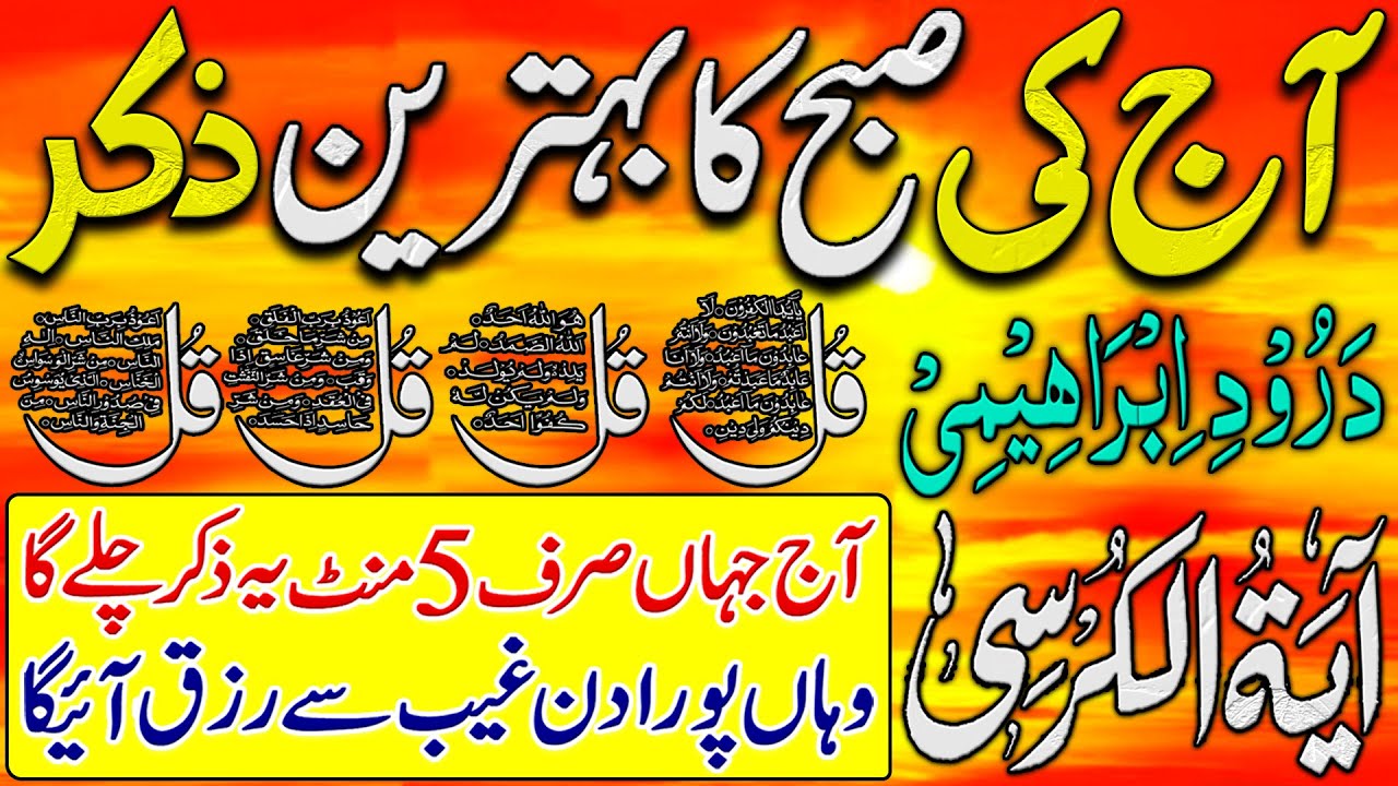 1st Shaban Morning Wazifa After Fajr Prayers | 4 Qul | Adhkar Sabah | Ayat ul Kursi | Durood | Azkar
