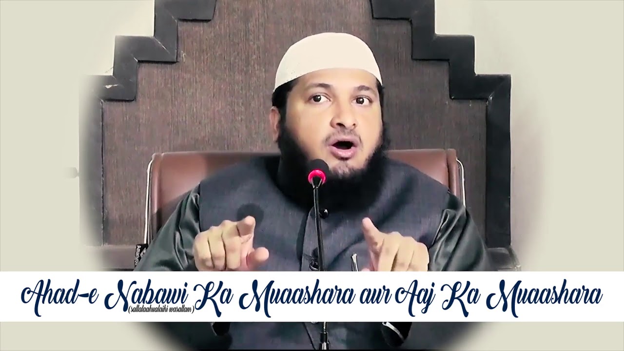 Aaj ka Muaashrah Aur Ahad e Nabawiﷺ ka Muaashrah || Shaikh Hafiz Javeed Usman Rabbani || Lecture ||