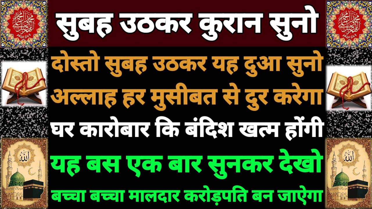 सुबह शाम की दुआ 🤲 | aaj ki dua | aaj k din ki dua | सुबह कि दुआ | barkat ki dua | rizq ki dua | 💸