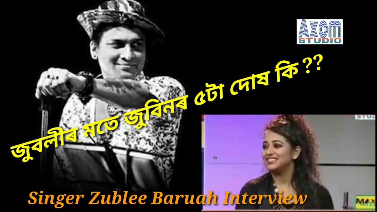 Singer Zublee Barua Talks Good & Bad Things About Zubeen Garg // জুবলীৰ মতে জুবিনৰ ৫টা দোষ কি??