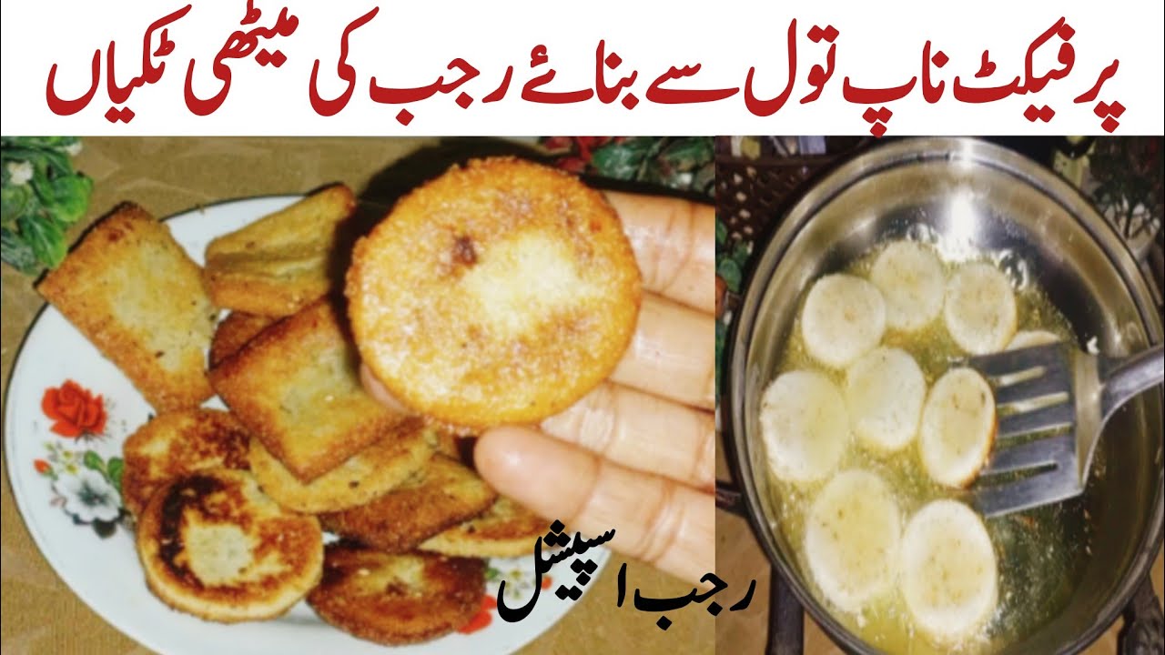 Konday Ki meethi Tikkya | perfect and Esay recipe | Cooking with Nasira rahim