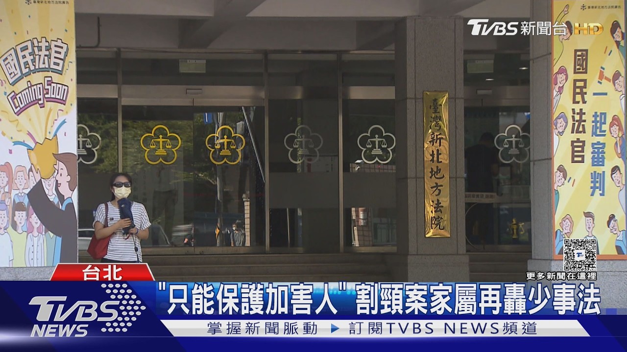 「只能保護加害人」 割頸案家屬再轟少事法｜TVBS新聞 @TVBSNEWS01
