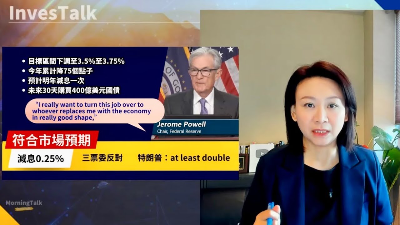 【美股速遞】聯儲局減息0.25厘 三反對票｜購買400億國債 料明年減息一次｜海軍大單 Palantir漲超3%｜上調業績指引 GEV大漲15%｜甲骨文業績不及預期 盤後重挫(11/12/2025)