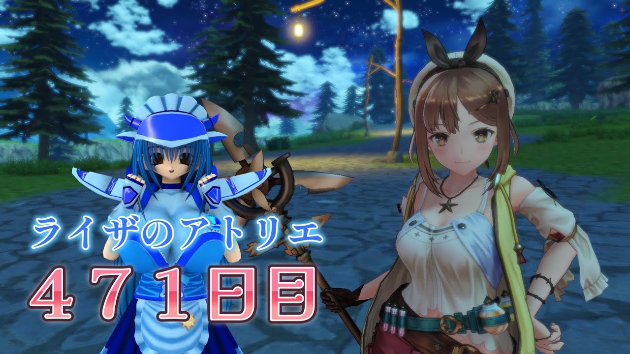 ライザのアトリエ４７１日目ばすたーみるくＭＧ