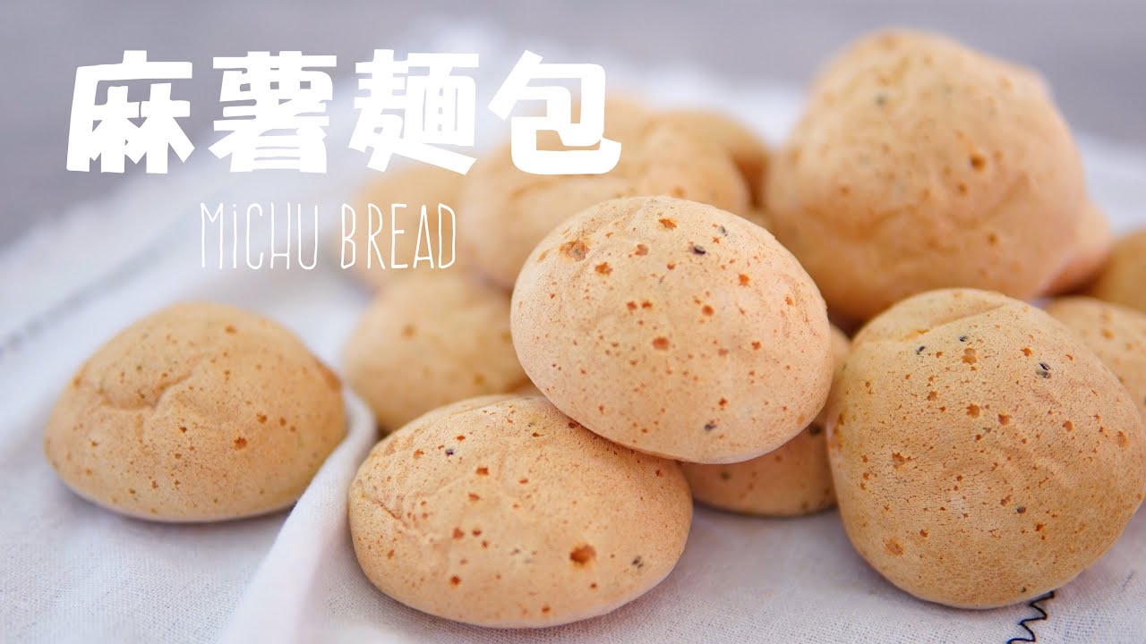 不用買麻糬預拌粉，兩種常用的粉做出Q彈好吃，口感像地瓜球的麻糬麵包/Mochi bread/Celia's kitchen分享麵包蛋糕食譜與做法的頻道