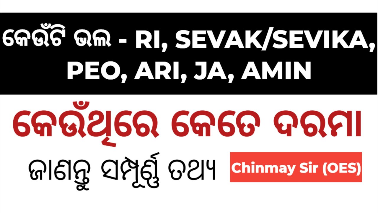 WHICH IS BEST || PEO, RI, SEVAK/SEVIKA, JT, RHT, TGT, ARI, JA, AMIN || SALARY STRUCTURE #exam