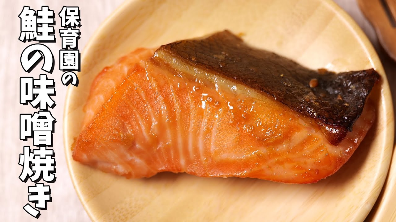 Как приготовить лосося на гриле с мисо【Рецепты обедов японского детского сада】